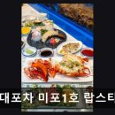 [해운대 횟집] 해운대포차 미포1호 랍스타포차 신선한 해산물과 편안한 분위기