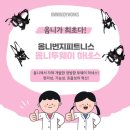 옴니번지피트니스 6기 자격증 과정 open!