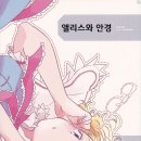 엘리스안경 이미지