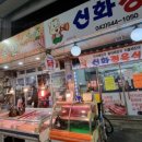 신화정육점 이미지