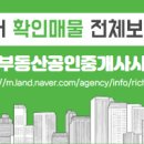 더리치공인중개사사무소 이미지