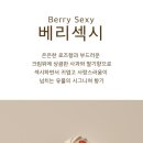 베리향기