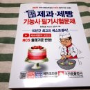 new 제과기능사 이미지