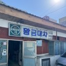 황금마차식당 이미지