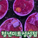성성동정육점 민생지원금으로 소고기 청년미트 성성점