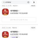내가찜한닭 이미지