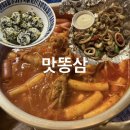 청주 복대동 맛집 l 맛똥삼 지웰시티점 추억의 너구리 똥반오반 국물닭발 후기