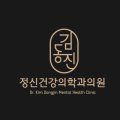 김동진정신건강의학과의원 이미지