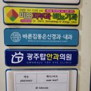 광주탑안과의원 이미지