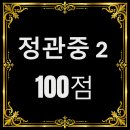 정관고 신정고 수학 1등급 예정자 이미지