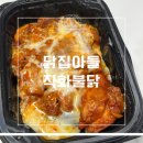 냉동실 필수템 닭집아들 직화불닭 직화치즈불닭