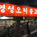 명성오리불고기 이미지