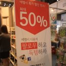 제12회 동아 홈리빙페어, 제7회 동아 차공예박람회, 제9회 동아 기프트쇼 둘째날 관람후기