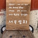 서부상회 이미지