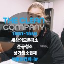 201컴퍼니 | 아산 공공기관 준공청소 솔직한 후기 청소업체 (더클린 컴퍼니)
