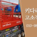 키다리렌탈고소작업대 이미지