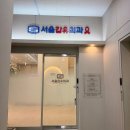 서울갑유외과의원 | 광주)서울갑유외과 맘모톰수술 후기