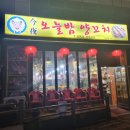 오늘밤양꼬치 이미지