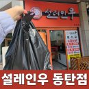 (주)우인 | 산척동 정육점 : 설레인우 동탄점에서 한우 한돈 구매해서 육개장 만든 후기
