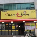 화통한 소한마리 이미지