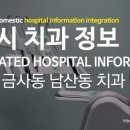 김혁한치과의원 이미지