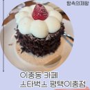 스타벅스평택이충DT점 네이버블로그