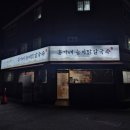 홍가네칼국수 | [의정부] 닭한마리 맛집 / 점심 추천 (능이닭한마리 후기) :: 홍가네능이닭칼국수