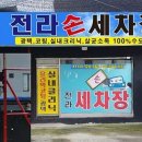 익산스팀세차