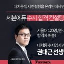 세븐컨설팅 - 달서구 월배로 332 | 세븐컨설팅