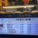 낙성닭강정 이미지