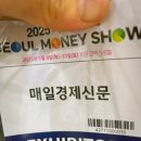 지엠오게임센터코리아(주) | [공지] [매일경제 대학생 서포터즈 15기] 서울머니쇼 후기💵