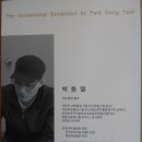 박동열 초대전 이미지