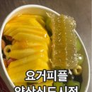 양산 디저트 맛집 요거피플 양산신도시점 신선함 가득