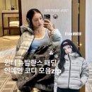 맨두루은혜수퍼 | 윈터 뉴발란스 경량패딩 플라잉77 구스다운 연예인 코디zip.