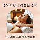 발테라피