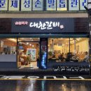 대찬갈비건대