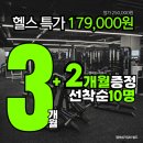 더뉴바디스미스 | 김해 내동 내외동 헬스 내외동pt 내외동스피닝 더뉴바디스미스 첫방문 피티 &#34;0&#34;원