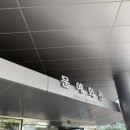 월야 구 면복지회관 화장실(1층) | 뮤지컬 빨래 - 예산 관극 후기 (220709)