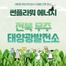 오메가3 태양광발전소 네이버블로그