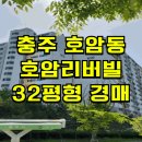 호암리버빌 이미지