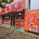 탄산음료 무한제공하는 이월 맛집, 송림원 중국요리 후기