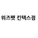 위즈펫 동물병원 이미지