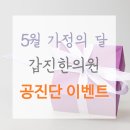 갑진한의원 이미지