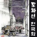 도화선한국화학원 이미지