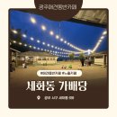 눌재로 | 광주 세화동 가배당 분위기좋은 애견동반되는 한옥카페 다녀온 후기