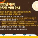 [한국철도] - 2020 추석 승차권 예매 안내 - 이미지