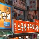 명동쭈꾸미 이미지