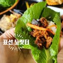 노릿터