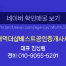 베스트더샵공인중개사사무소 이미지