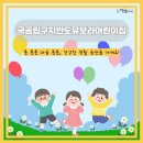 보라어린이집 | [국공립구지반도유보라어린이집] 몸 튼튼 마음 튼튼, 건강한 생활 습관을 가져요!